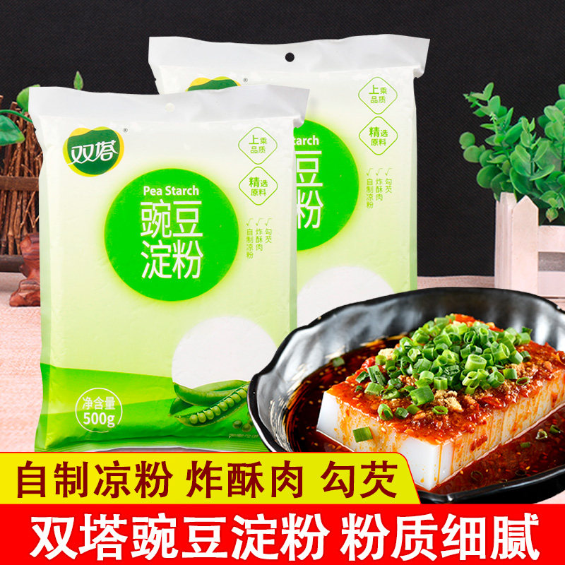 双塔豌豆淀粉500g3袋四川特产家用自制白凉粉勾芡食用凉粉专用粉
