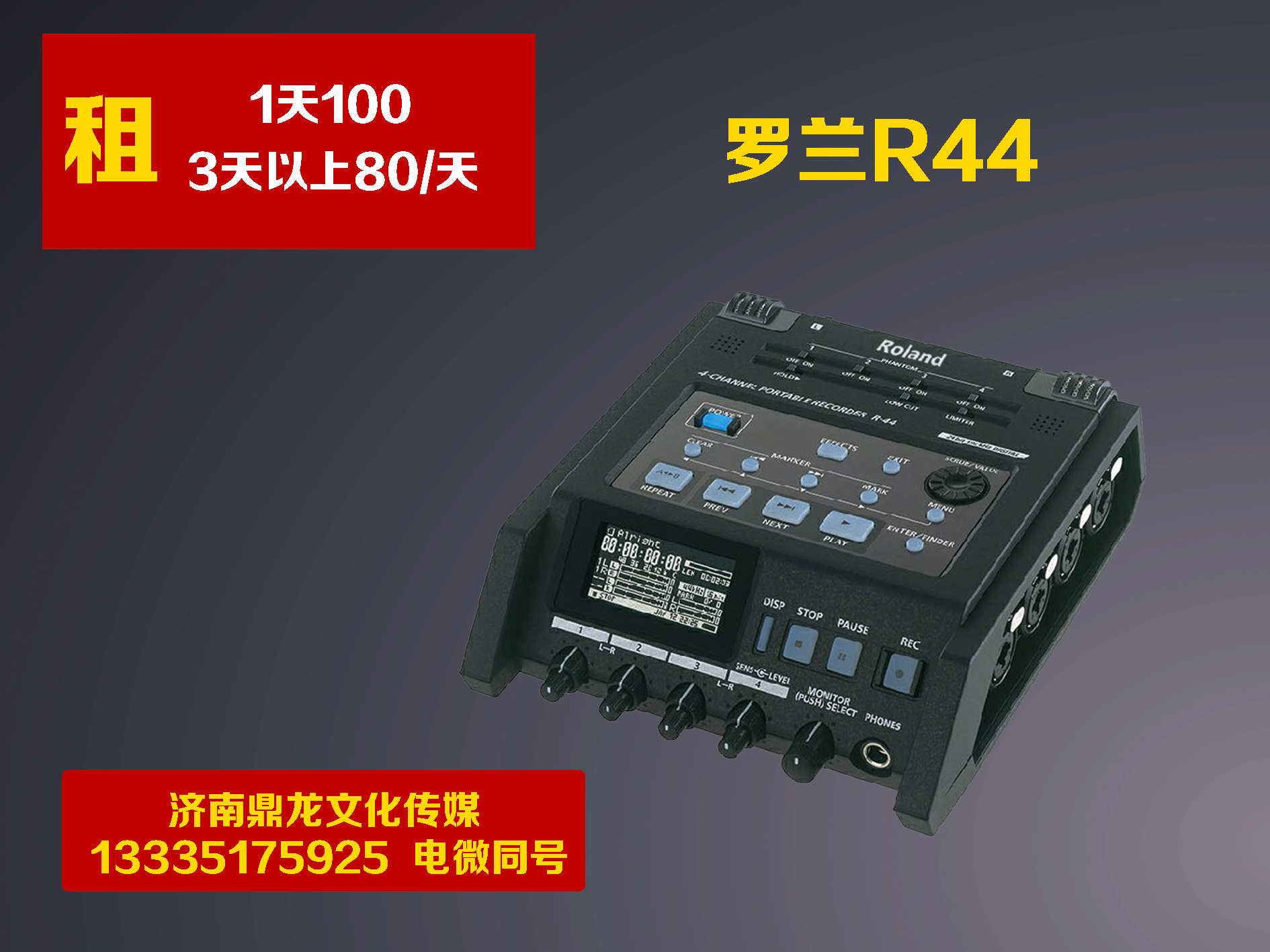 日本罗兰r44录音机  roland高品质4通道收音设备 济南出租租赁