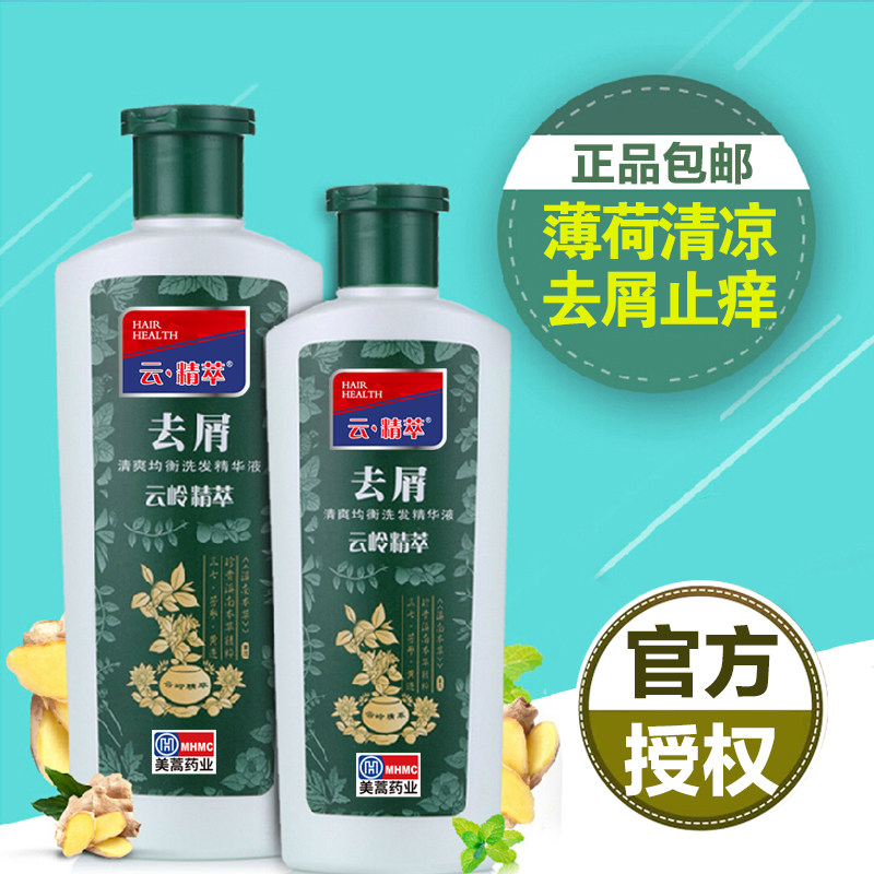 云精萃滇虹立康王去屑止痒洗发水控油止痒青蒿滋润顺滑洗发露乳