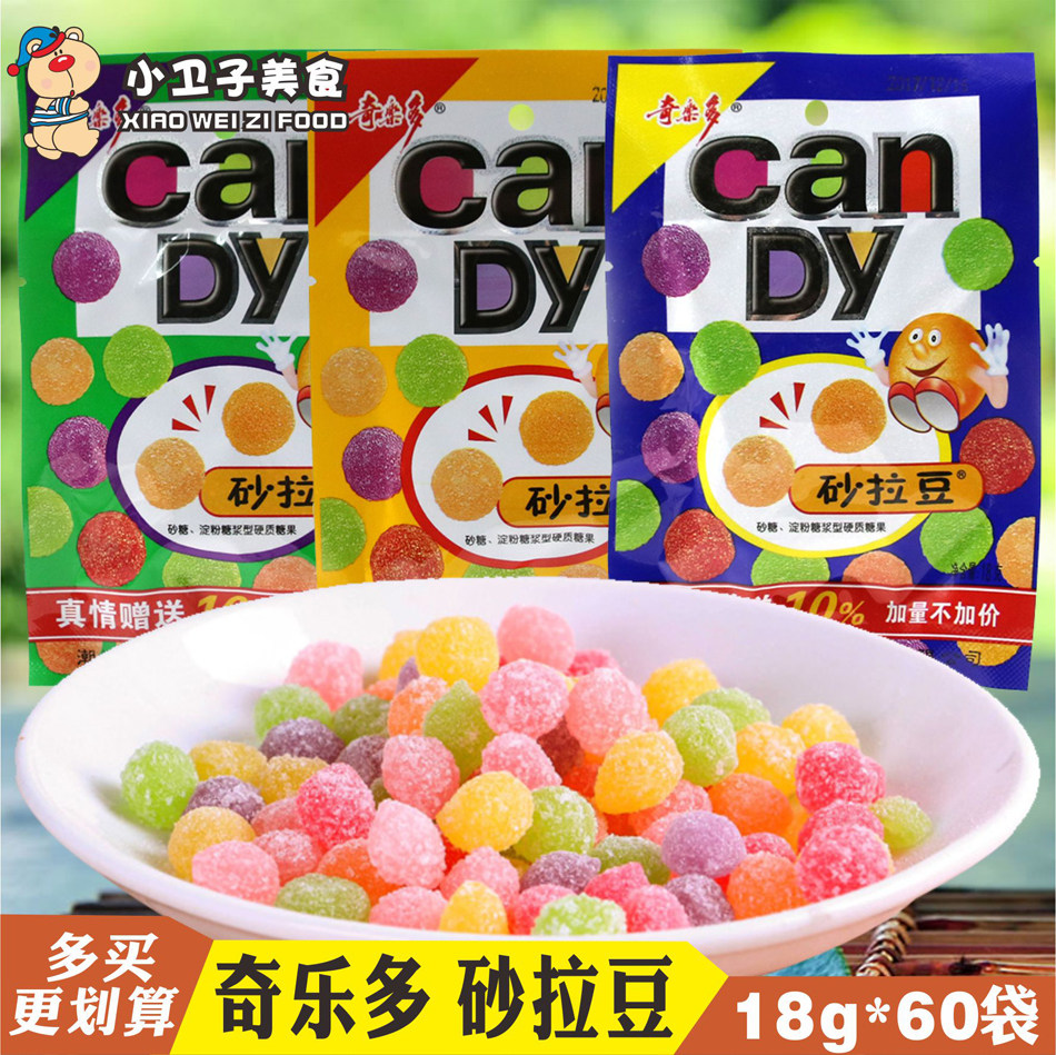 奇乐多砂拉豆糖果18g*60袋包邮8090后童年怀旧水果糖硬糖休闲零食