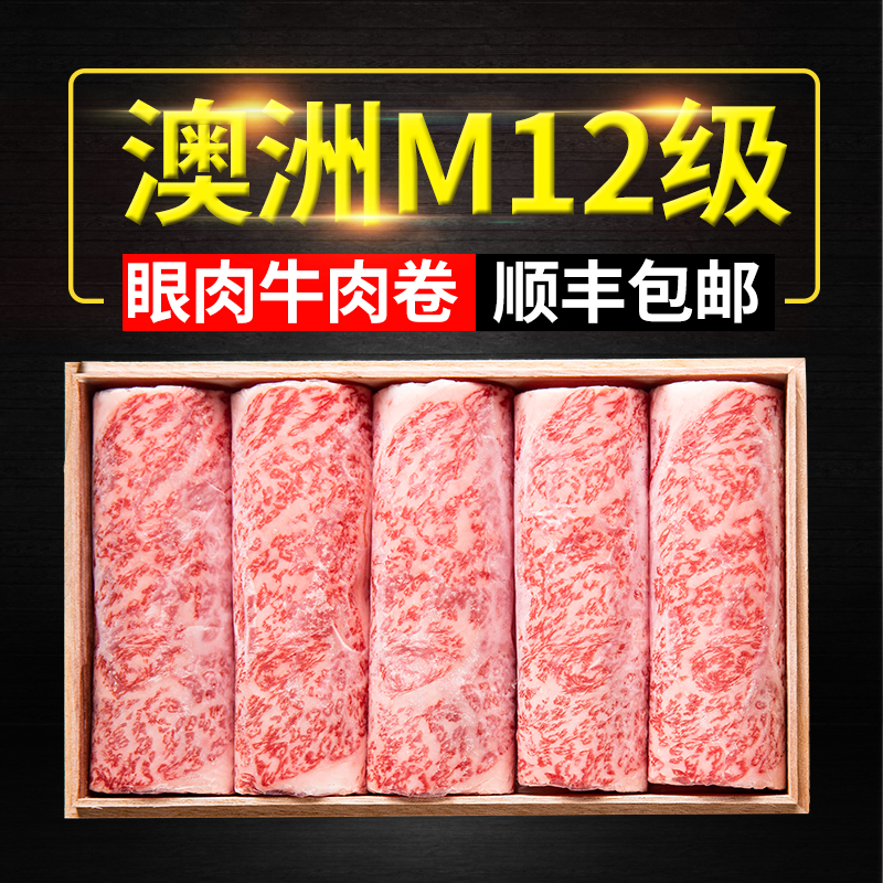 澳洲进口m12+眼肉牛排火锅卷引进日本神户牛肉 a 5霜降雪花和牛|ruв категории водной мясо/свежие фрукты и овощи/еда, сырое мясо/мясо, категория говядины, говядина рулонов/лист - от Buy2taobao.com для оказания профессиональной услуги покупки агента Taobao