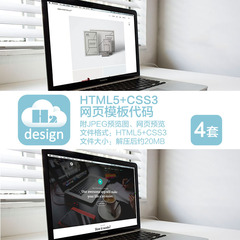 4套HTML5 CSS3网页模板代码 响应式网站设计素材扁平化简约单页面