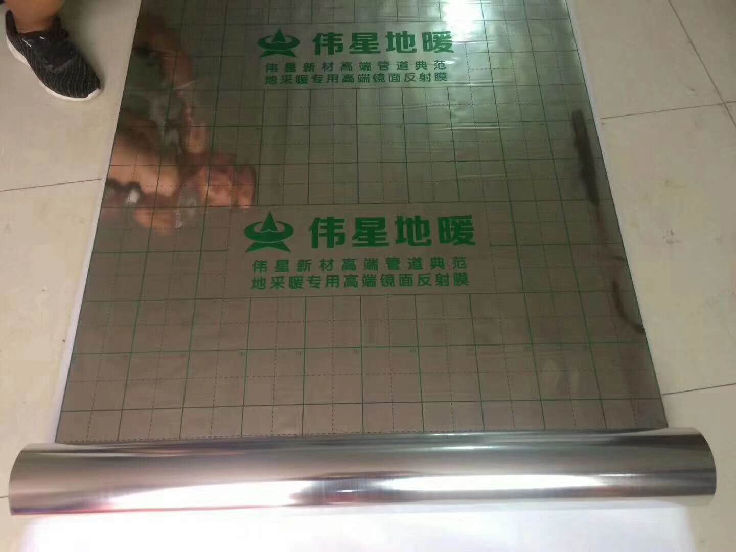 伟星地暖镜面反射膜3丝地热铝箔地暖辅料
