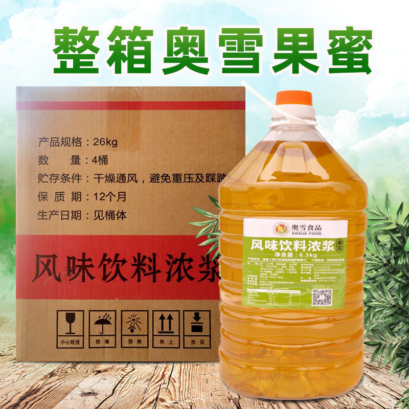 柠檬水原料 奥雪果蜜果汁饮品 奶茶