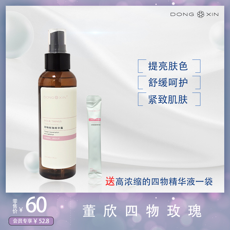 DXIN董欣大马士革玫瑰纯露玫瑰精华露补水保湿提亮肤色150ml