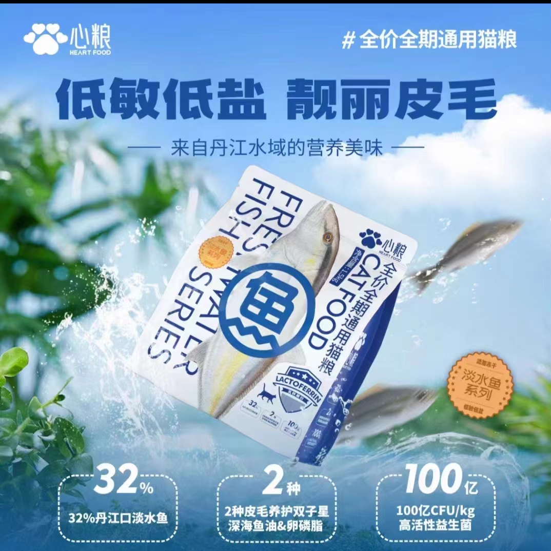 心粮猫粮通用淡水鱼猫粮小幼猫成猫英短蓝白猫布偶猫发腮营养增肥