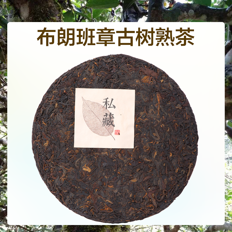 布朗山普洱茶熟茶十年以上糯香普洱熟