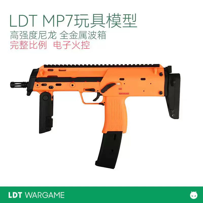 ldt撸蛋堂 mp7a12玩具模型 ump45软弹 g36c软弹 男孩玩具模型儿童
