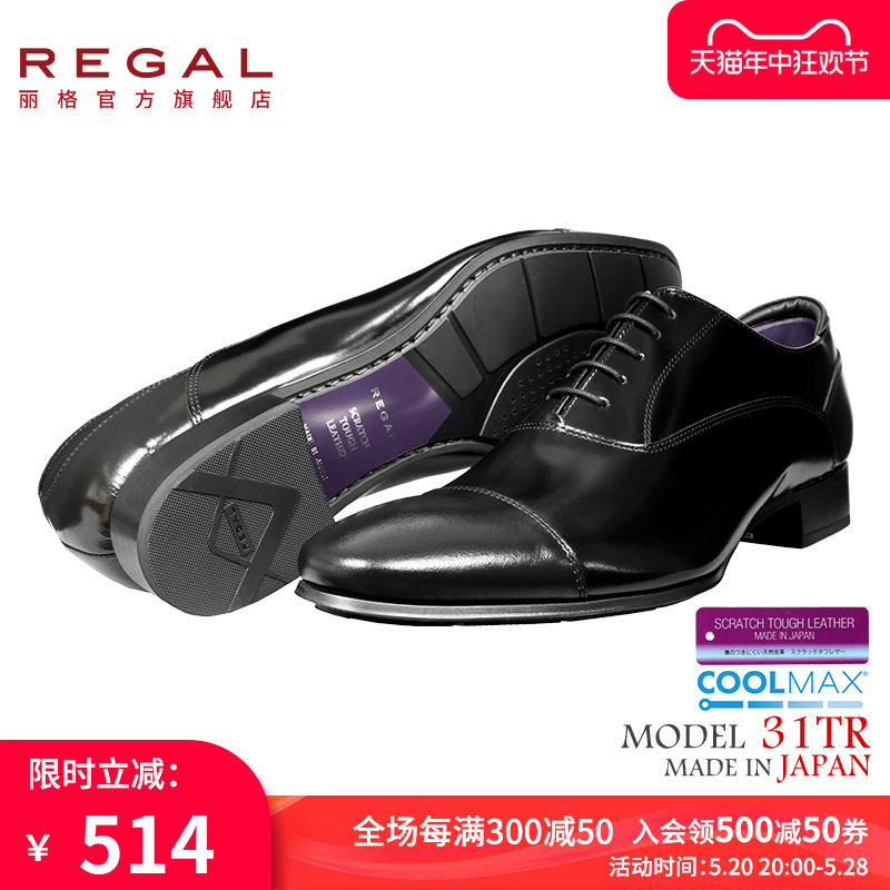 REGAL/丽格2024新品日本制