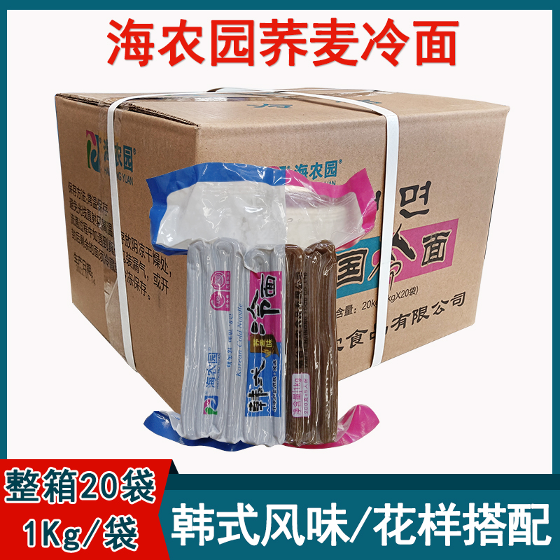 海农园冷面1kg*20包/箱韩国料理温面筋面荞麦冷面朝鲜冷面韩餐