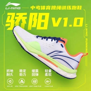 李宁骄阳跑鞋运动鞋男款女跑步鞋24年新款鞋子跳绳中考体育专用鞋