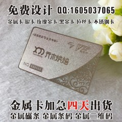 金属会员银卡 金属贵宾卡制作 高档金卡 金属磁条卡 VIP金卡制作