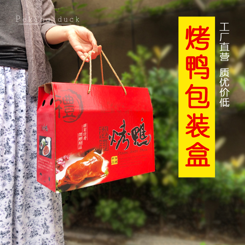 烤鸭熟食包装盒礼盒礼品盒定制北京烤鸭通用高档鸭货鸭子年货箱子