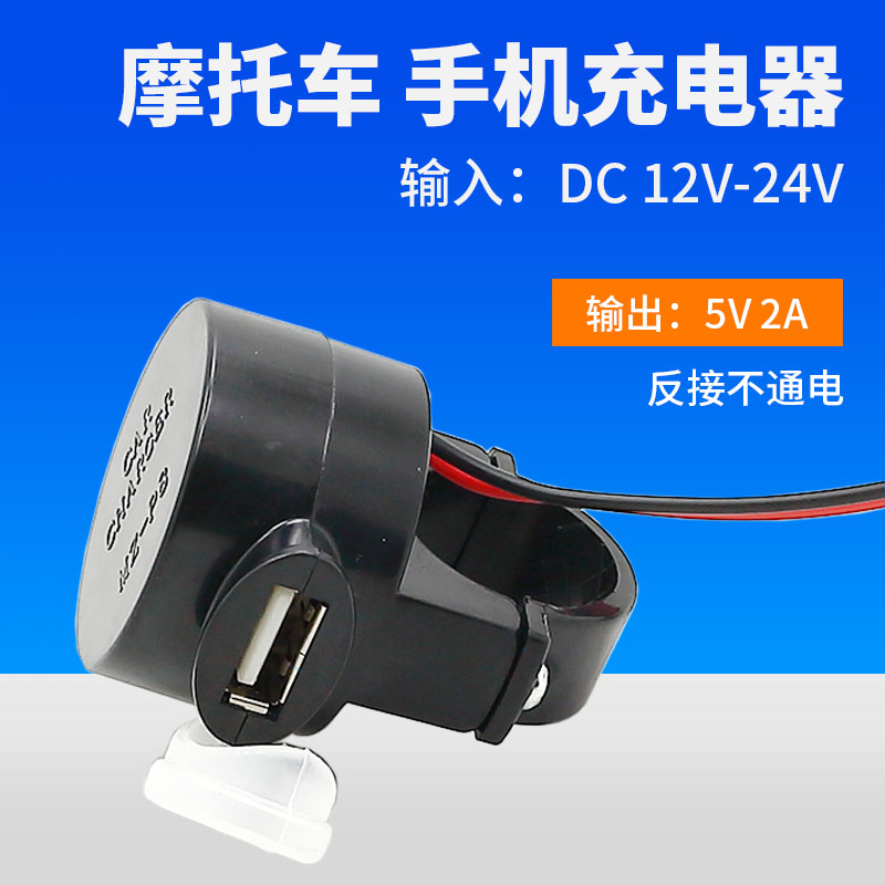 摩托车手机充电器 防水踏板车用车载USB插座改装配件12V24V转5V2A