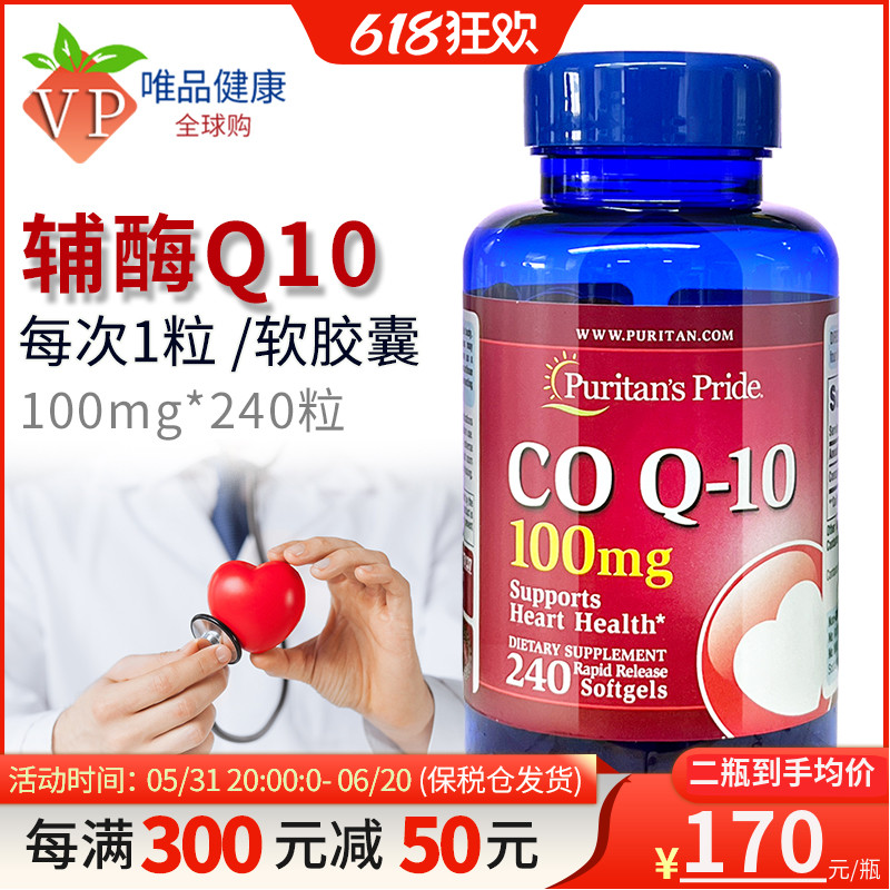 普丽普莱辅酶素q10软胶囊100m