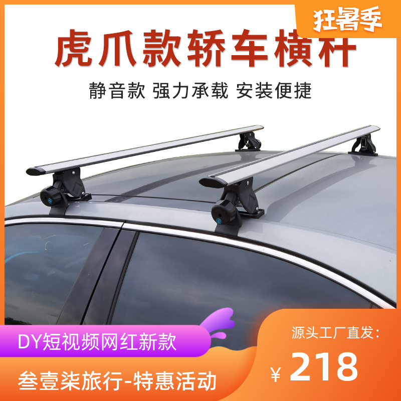 虎爪款带锁无损安装重型轿车越野车行李架横杆架横杆通用车顶行李