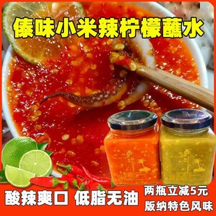 云南西双版纳傣味小米辣柠檬蘸水泰式海鲜酸辣酱烧烤蘸料酸辣沾水