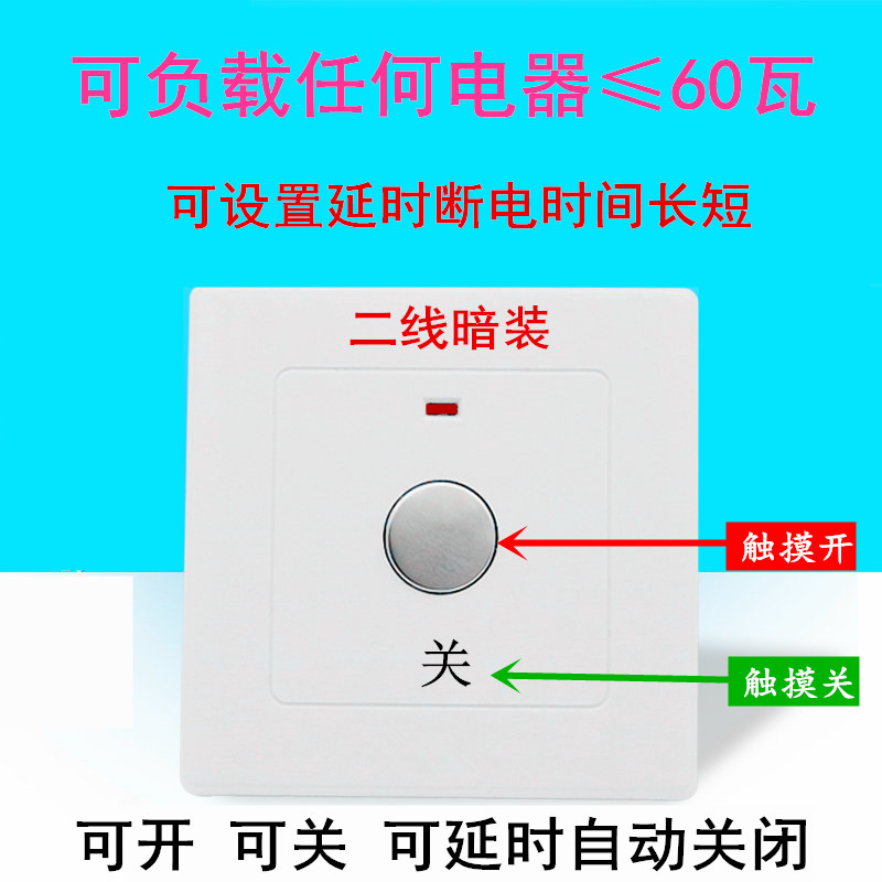 86型二线触摸延时断电开关可调时间随时可关LED灯排风扇定时包邮