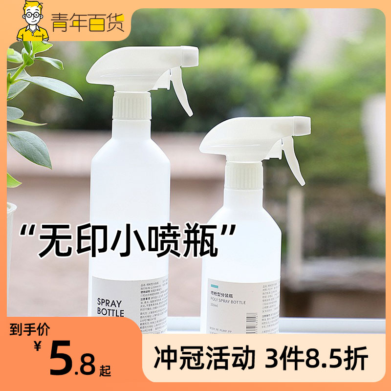 家用喷壶喷雾瓶次氯酸专用消毒专用小喷瓶酒精小喷壶塑料分装瓶