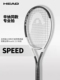 HEAD海德新款l5网球拍24年款SPEED L5 辛纳同款专业拍男女全碳素