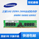 Samsung三星原厂16G DDR4 2666 3200 2400台式机电脑内存8G 16G