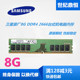 Samsung/三星原厂8G DDR4 2666 3200 2400台式机电脑内存8G 16G