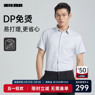 【DP免烫】利郎官方 含桑蚕丝短袖衬衫男士商务正装2024夏季衬衣