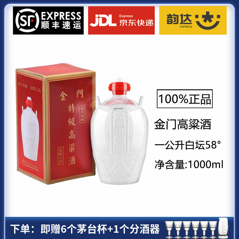 正品金门高粱酒58度一公升白坛红坛1000ml清香型纯粮高度台湾白酒