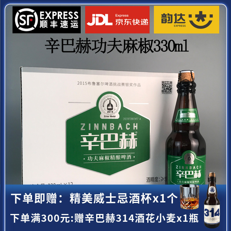 辛巴赫精酿啤酒功夫麻椒啤酒330ml 12瓶装OAK橡木桶珠峰艾尔IAP