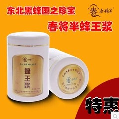 正品 春将半 东北特产 东北黑蜂 蜂王桨 鲜王桨 包邮 包申通