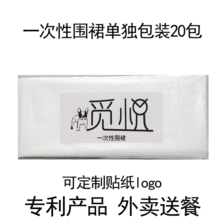 一次性围裙单独包装外卖送餐塑料薄膜方便实用卫生1条独立小包装