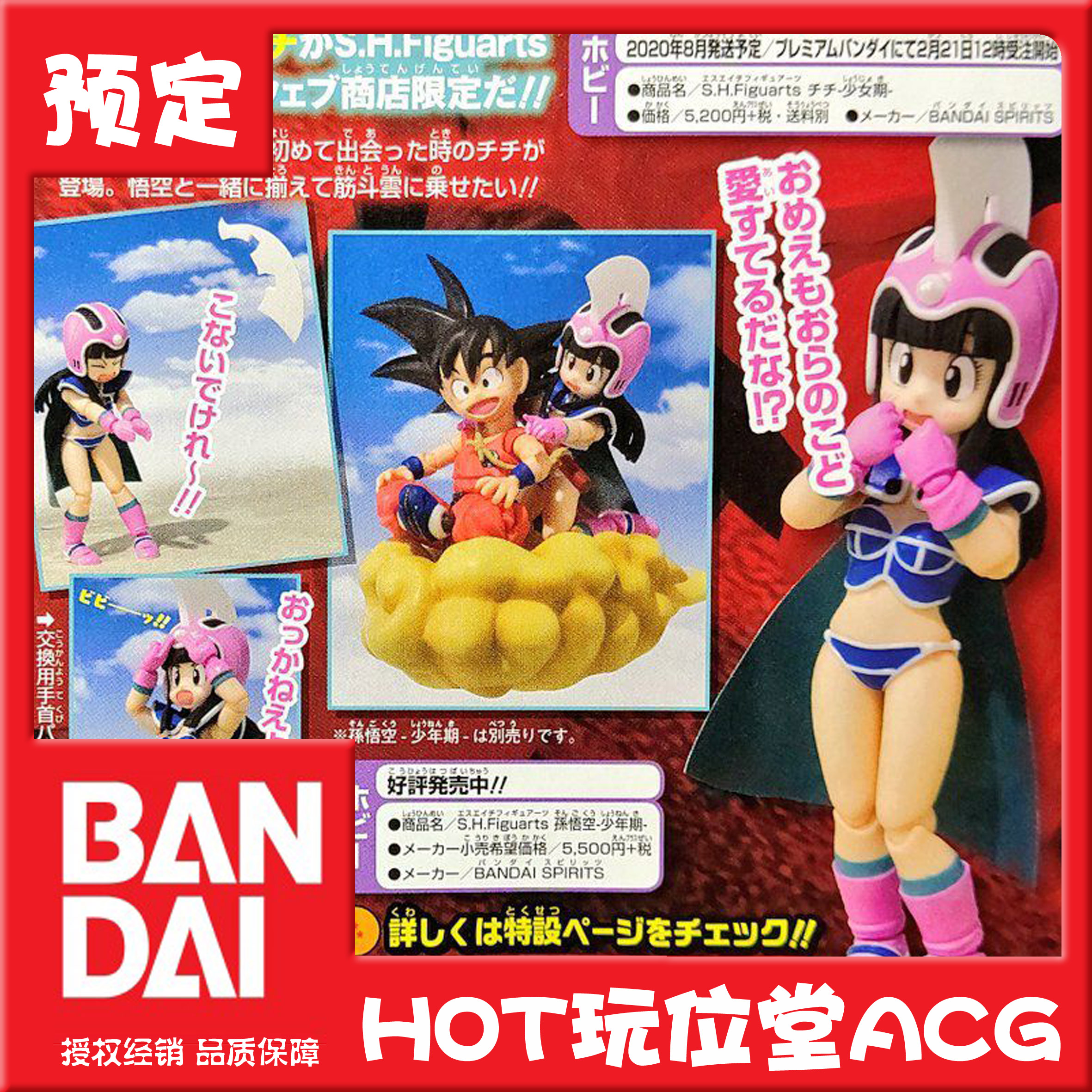 万代 魂限定shf七龙珠 琪琪chichi少女版 童年篇 可动人偶 手办