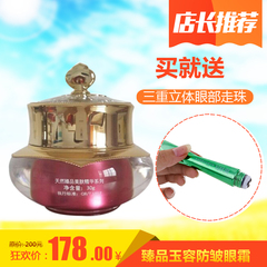 美容院正品爱雪伦诗S626珍品·臻品玉容防皱精华眼霜30g抗皱保湿