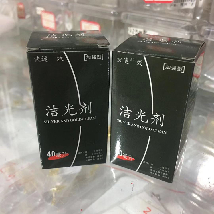 DIY配件清洁保养洗银水 金银洁光剂洗银液珍珠饰品清洗发黑银饰品