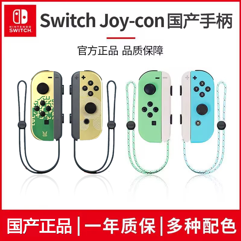 任天堂Switch NS 国产原装 Joy-Con joyCon左右手柄红蓝现货