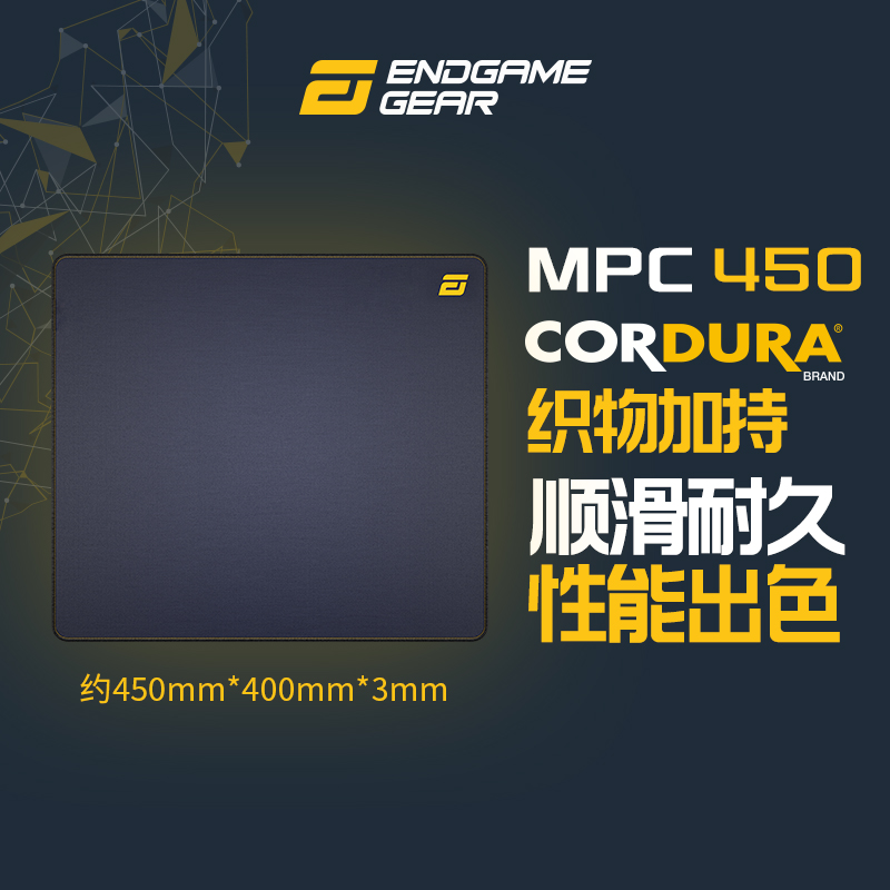 Endgame Gear MPC450 CSGO/LOL/吃鸡 电竞游戏鼠标垫 现货发售