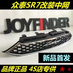 众泰SR7改装中网 众泰Z700 T600运动改装中网 众泰SR7改装4S专供