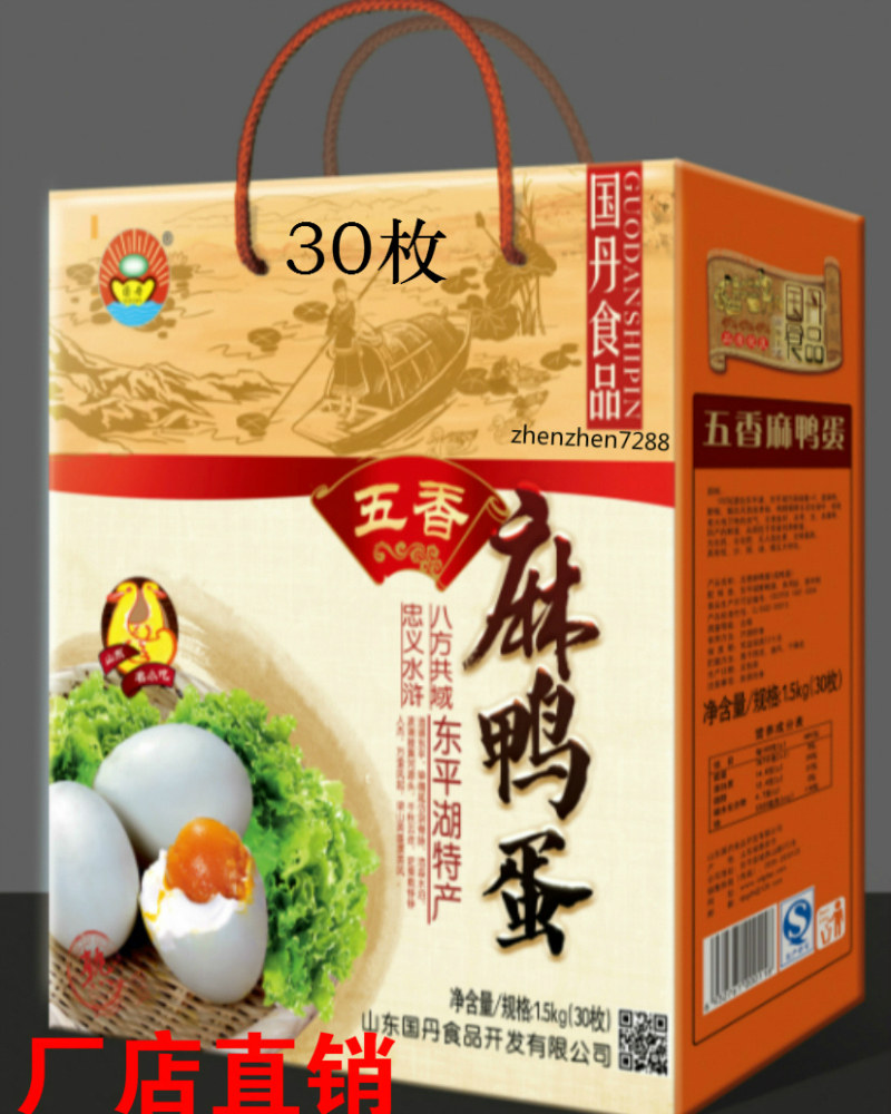 包邮东平特产咸鸭蛋 正宗东平湖散养麻鸭蛋国丹咸鸭蛋 30枚礼盒
