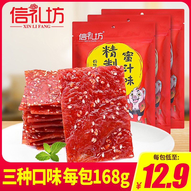 信礼坊精制猪肉脯504g袋即食猪肉干肉片熟食网红零食小吃靖江特产