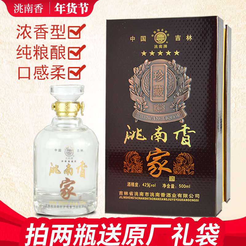 洮南香白酒家酒珍藏级42度 52度浓香型东北纯粮酒口感柔和礼品装