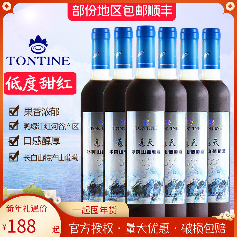 通天冰爽山葡萄酒整箱通化葡萄酒甜型女士甜红酒冰酒低度甜葡萄酒甜型