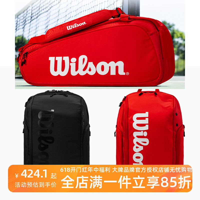 Wilson威尔胜网球包多功能双肩包大容量多口袋手提包SUPER