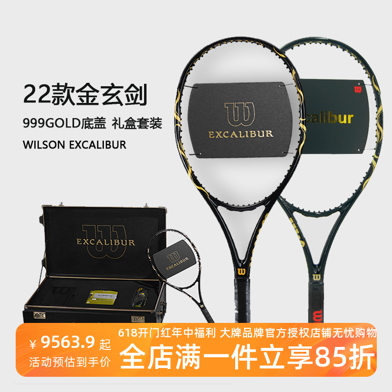 正品Wilson威尔逊Excalibur 金玄剑 礼品套装休闲球拍 碳素网球拍