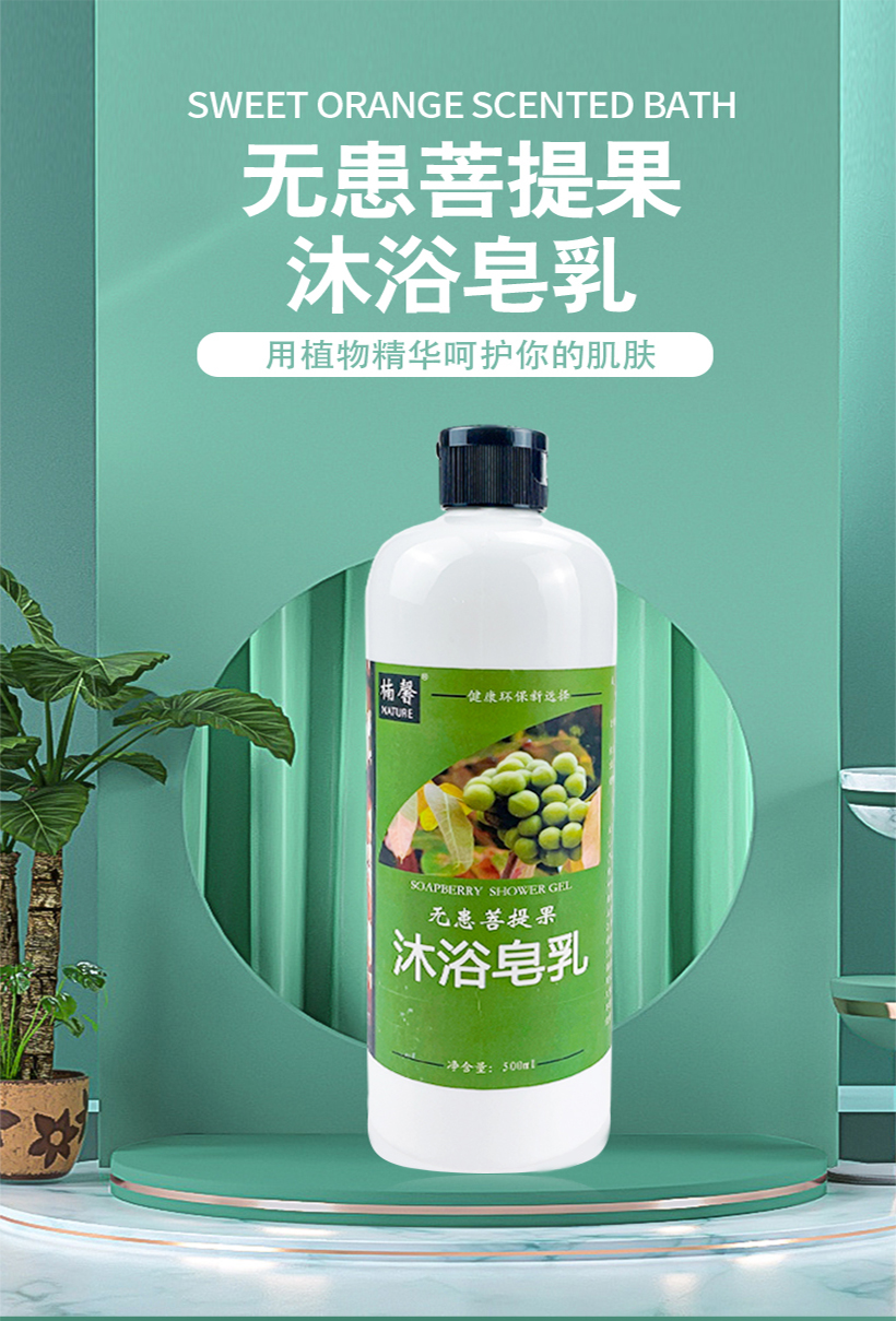 【楠馨】NATURE：无患果提取液，低刺激，通用植物洗涤液，25公斤