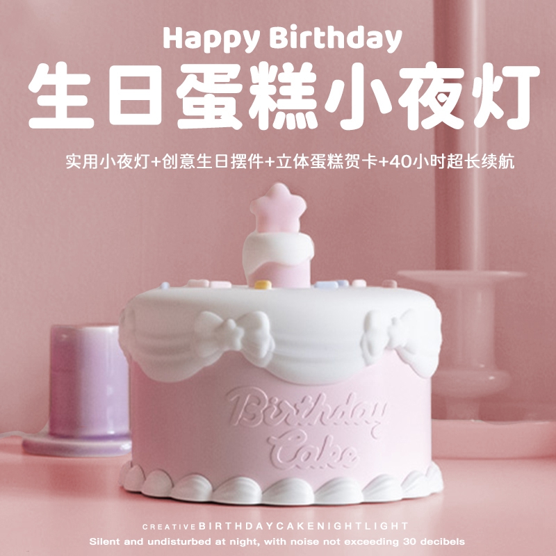 蛋糕小夜灯女生生日礼物实用小众高级