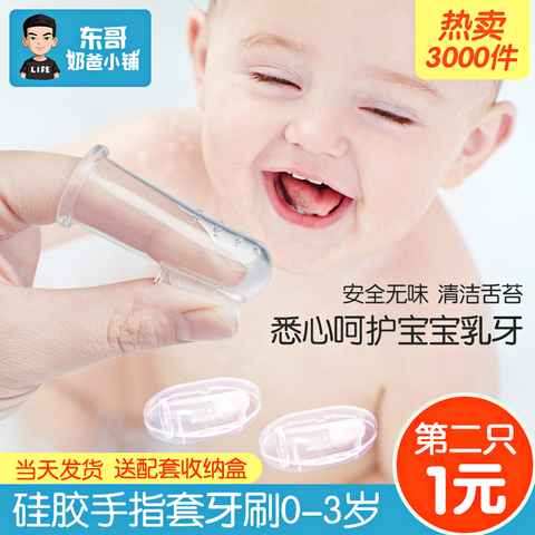 婴儿乳牙刷0-1-2岁宝宝手套牙刷 婴幼儿童舌苔刷硅胶软毛指套牙刷