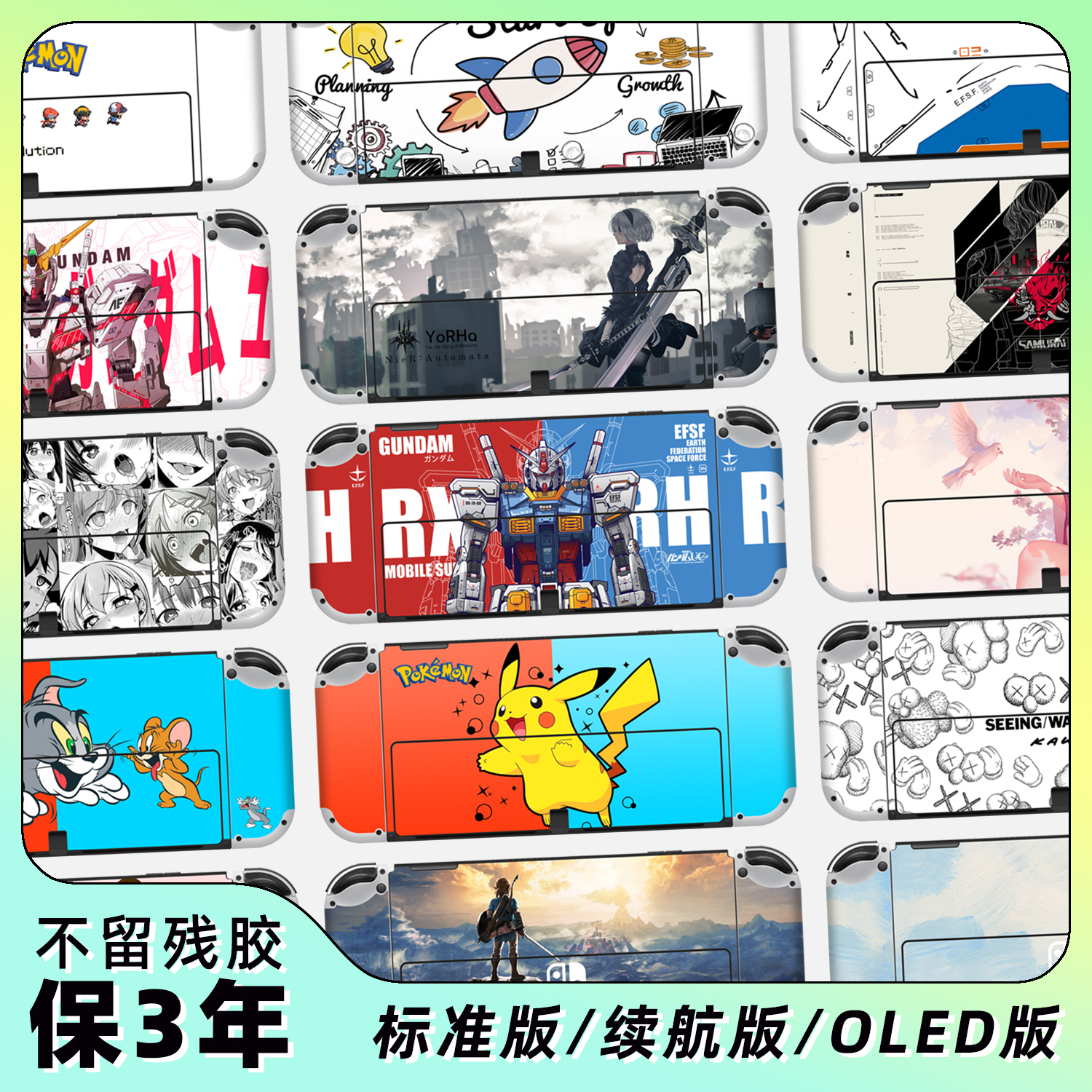 Switch OLED贴纸 任天堂