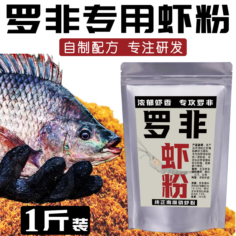 虾粉钓鱼罗非专用浓腥纯正南极鳞虾粉散炮窝料鱼饵添加剂黑坑小药