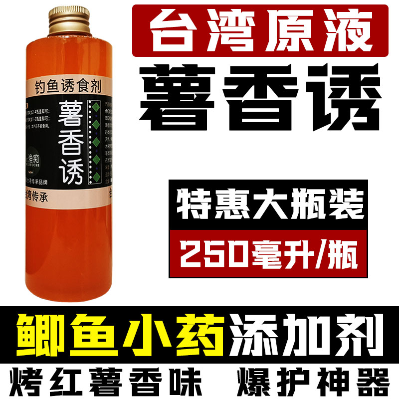 钓鲫鱼小药烤红薯香诱大麦香添加剂黑坑野钓鲫鱼鲤鱼窝料饵料配方