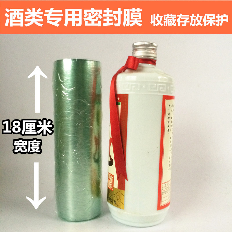 收藏老酒防老化防挥发瓶口膜封酒专用酒瓶封口密封膜瓶盖免热缩膜